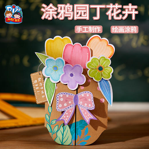 教师节手工diy礼物儿童制作涂鸦园丁花卉贺卡幼儿园材料包老师 商品图2