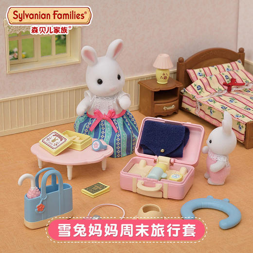 森贝儿 雪兔妈妈周末旅行套  5641 商品图1
