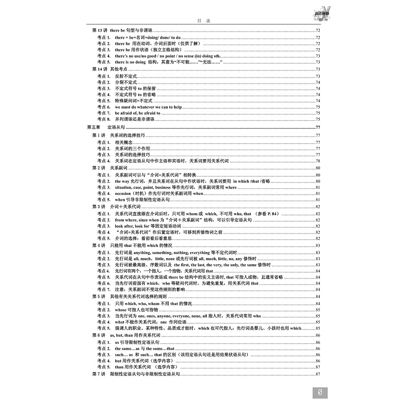 试读PDF-9787308217378(1-1)-高中英语语法通霸(2022版)_009.jpg