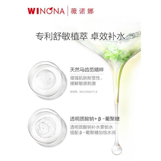 Winona薇诺娜保湿润肤水120ml 商品图2