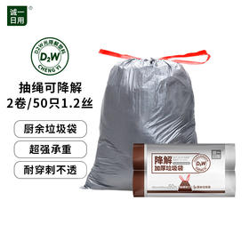 G| 诚一日用   可降解手提式抽绳收口垃圾袋45*50cm*50只*2包加厚厨房厨余不破漏柔韧耐穿刺  C1104*2【普通快递】