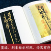 精装王羲之书法集经典彩绘版兰亭序字帖临摹王羲之行书小楷书字帖草书临摹本怀仁集王羲之书圣教序字帖毛笔书法临摹范本 商品缩略图3