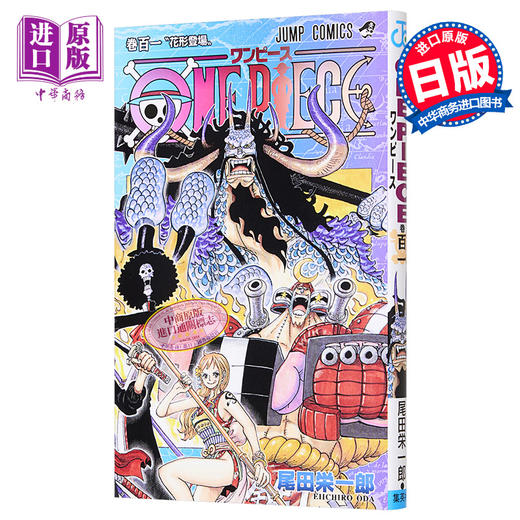 【中商原版】海贼王101 漫画 航海王 尾田荣一郎 日文原版 ONE PIECE 101 商品图0