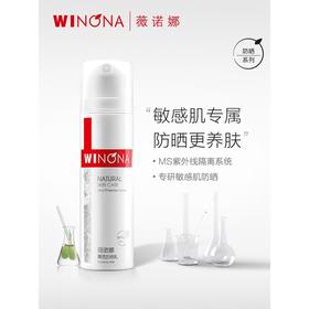 Winona薇诺娜清透防晒乳SPF48 PA+++ 50g（有效期2024年7月至12月随机）