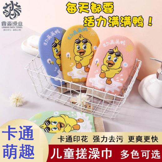 【卡通小黄鸭搓澡巾】儿童搓澡巾无痛不伤皮肤免搓家用挂绳宝宝搓泥手套 商品图0