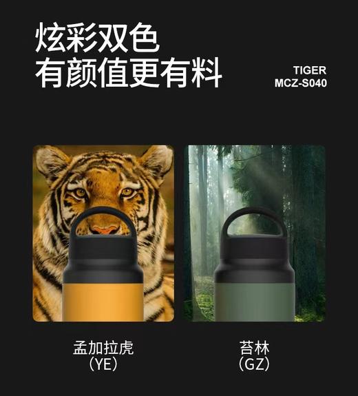 【虎牌】B7F  虎牌运动款保温杯MCZ-S040 商品图4