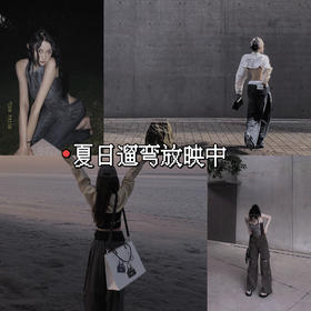 穿搭实验室｜夏日专属遛弯，即刻出发！🌊