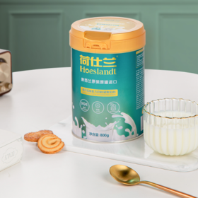 【9.2爱逛直播】800g荷仕兰高钙低脂罐装奶粉/800g荷仕兰中老年罐装奶粉