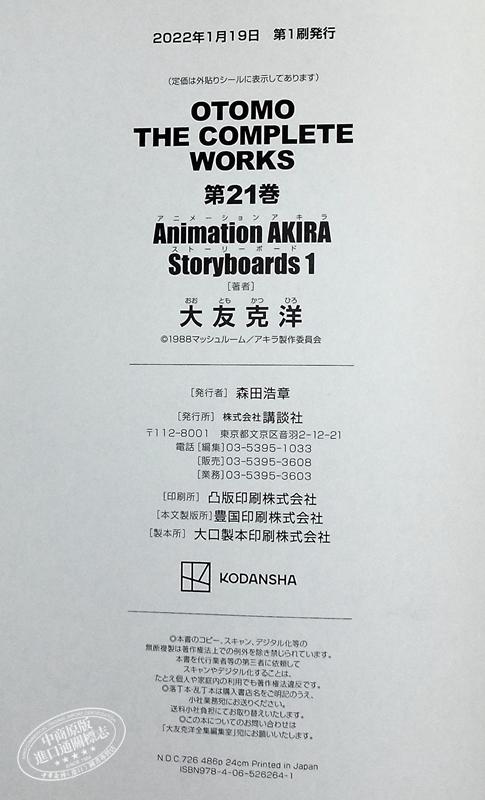 【中商原版】阿基拉 动画分镜画集1 大友克洋全集系列 日文原版 Animation AKIRA Storyboards 1 OTOMO THE COMPLETE WORKS 商品图8