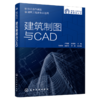 建筑与cad（绘图+基础+制图）3册套装 商品缩略图3