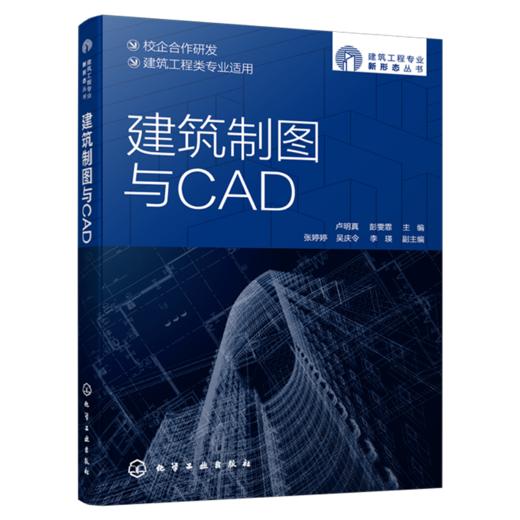 建筑与cad（绘图+基础+制图）3册套装 商品图3