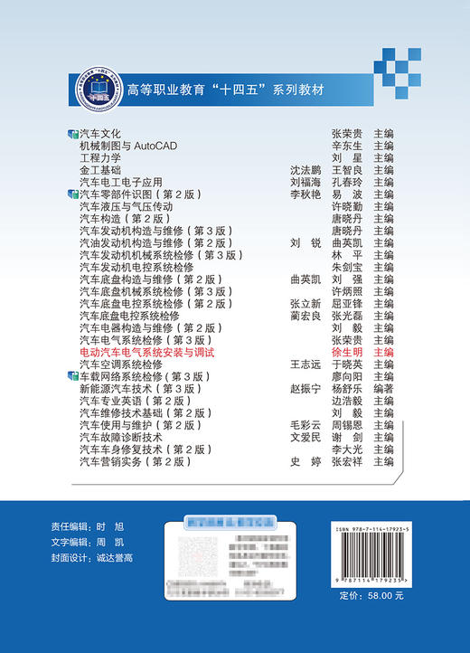 电动汽车电气系统安装与调试 商品图1