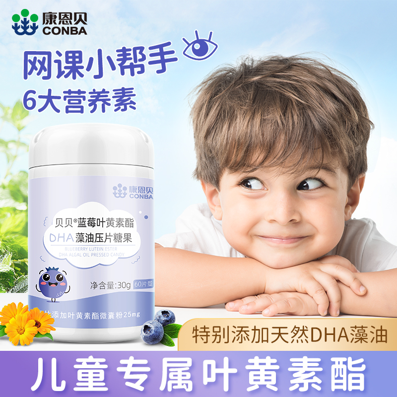 康恩贝蓝莓叶黄素酯DHA藻油压片糖果60片
