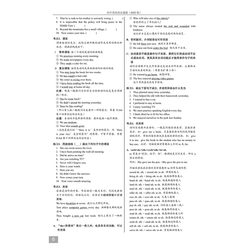 试读PDF-9787308217378(1-1)-高中英语语法通霸(2022版)_028.jpg
