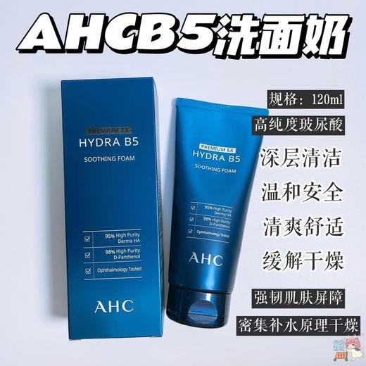 AHCB5玻尿酸洗面奶 商品图1