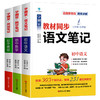 全套3册学测星初中课堂笔记教材同步语文数学英语基础知识大全学霸笔记七年级上册人教版初一到初三学科能力与阅读训练 商品缩略图4