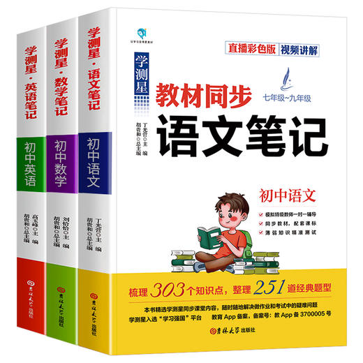 全套3册学测星初中课堂笔记教材同步语文数学英语基础知识大全学霸笔记七年级上册人教版初一到初三学科能力与阅读训练 商品图4