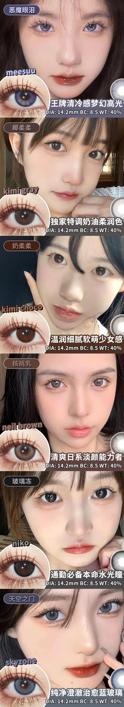 Morimega茉莉蜜 美瞳日抛 活动合集【话梅兔/罗勒奶酱/黄油啤酒/天空之门/恶魔眼泪/核桃乳/玻璃冻/椰柔柔/奶柔柔】 商品图1