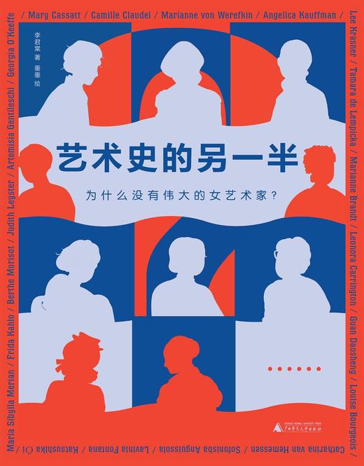 艺术史的另一半 : 为什么没有伟大的女艺术家？ 商品图0