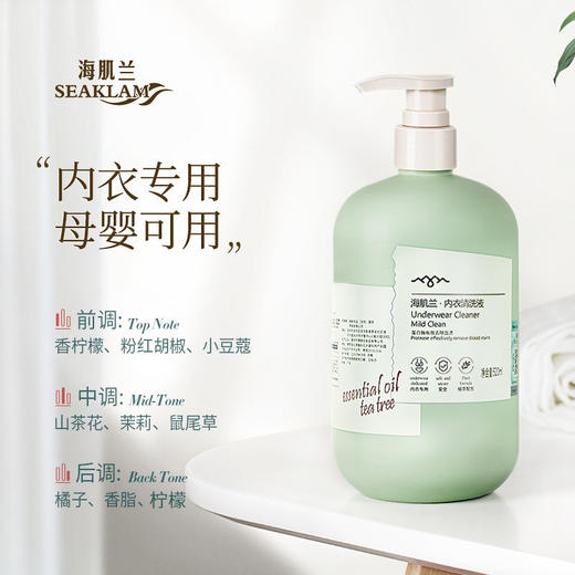 【明星单品】海肌兰内衣内裤清洗液520ml 内衣裤专用洗衣液抗抑菌去血渍孕妇衣物清洗液 商品图1