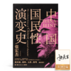 【全签名版】张宏杰作品集（6种8册） 商品缩略图4