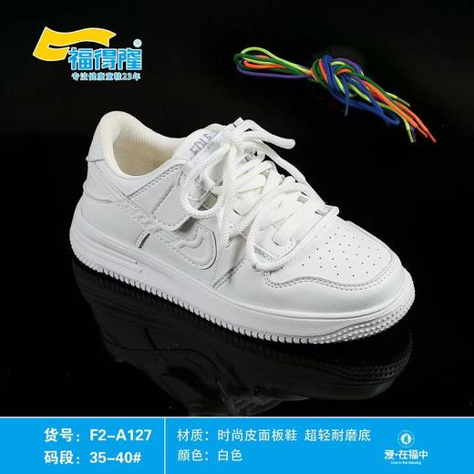 福得隆 125 127 皮面小白鞋 32-37 38-40  商品图1