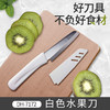 KAI贝印夏日水果刀家用厨房工具不锈钢水果刀削皮【不支持补差，非质量问题不退不换】S 商品缩略图4