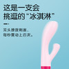 杜蕾斯durex 樱花双头冰淇淋震动棒 成人情趣性用品 自慰器女用 秒爱按摩硅胶软体AV棒磁吸充电 【软糯亲肤/双重糕潮】软体双头震动棒 商品缩略图5