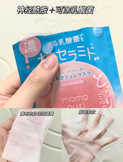 【敷出蜜桃少女肌】BCL日本momopuri桃子面膜神经酰胺乳酸菌补水保湿净白蜜桃面膜4片 商品图6