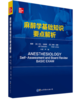 麻醉学基础知识要点解析 商品缩略图0