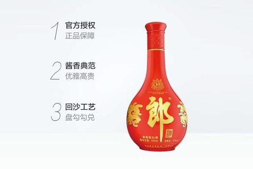白酒 浓香型 郎酒 红花郎10年陈酿 商品图1
