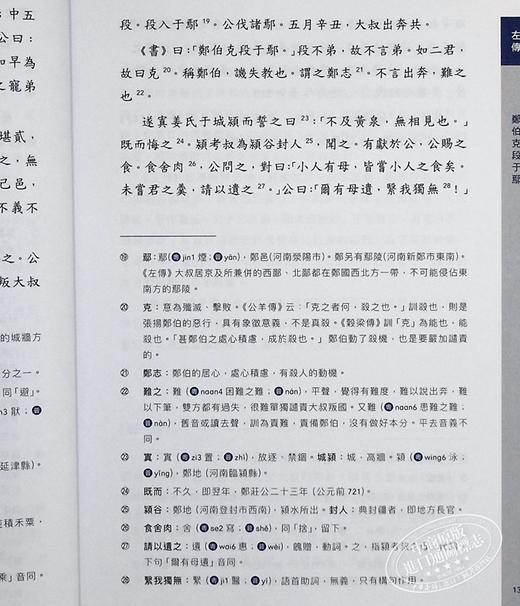 【中商原版】中学生文言经典选读：古文观止 港版原版 黄坤尧 中华教育 商品图5