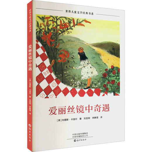 爱丽丝镜中奇遇 商品图0