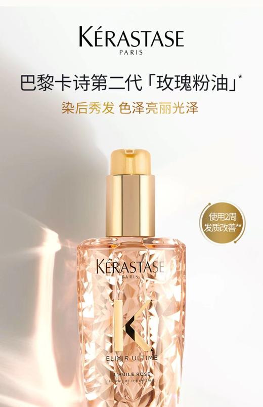 卡诗护发精油菁纯款/黑钻款 商品图6