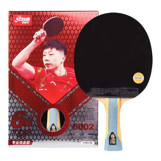 红双喜6 星横拍双面反胶乒乓球拍H6002/直拍H6006 商品图2