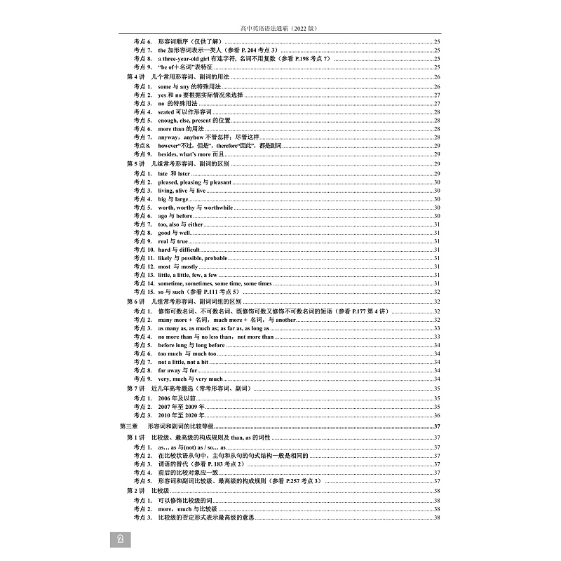 试读PDF-9787308217378(1-1)-高中英语语法通霸(2022版)_006.jpg