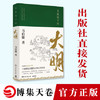 显微镜下的大明 马伯庸 古董局中局作者新作品集 明朝那些事儿中国通史历史知识读物正版书籍 新华书店正版书籍 商品缩略图0