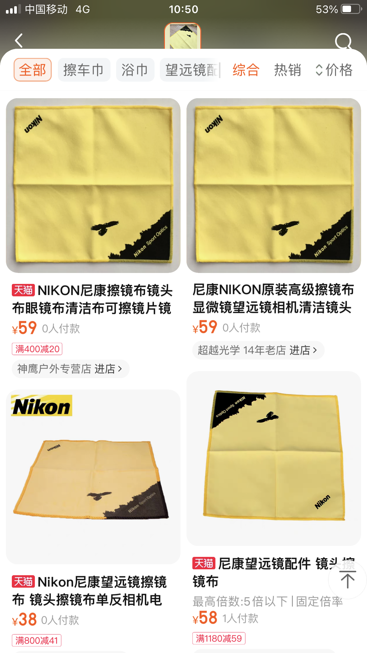 满减活动 尼康镜布