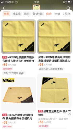 满减活动 尼康镜布