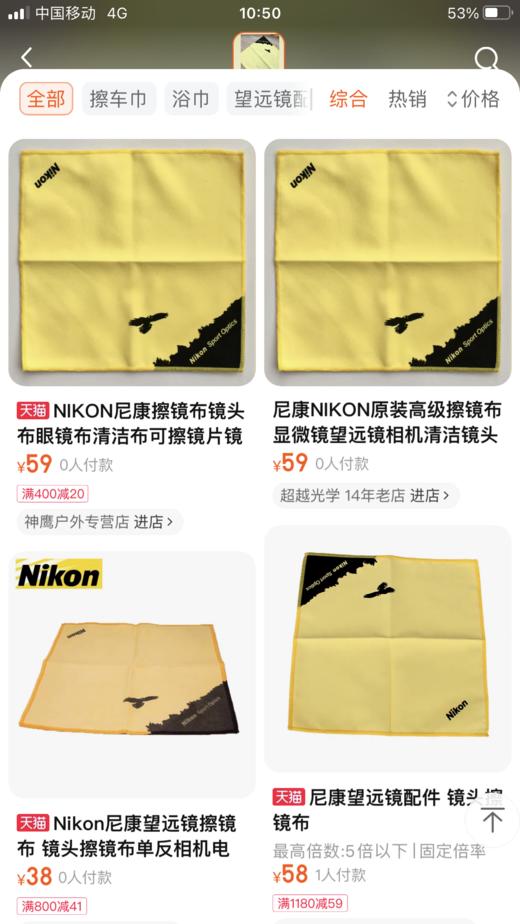 满减活动 尼康镜布 商品图0
