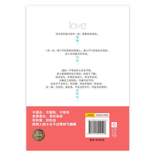 别让相爱败给相处 别在该动脑子的时候动感情作者励志新作 励志书籍 商品图2