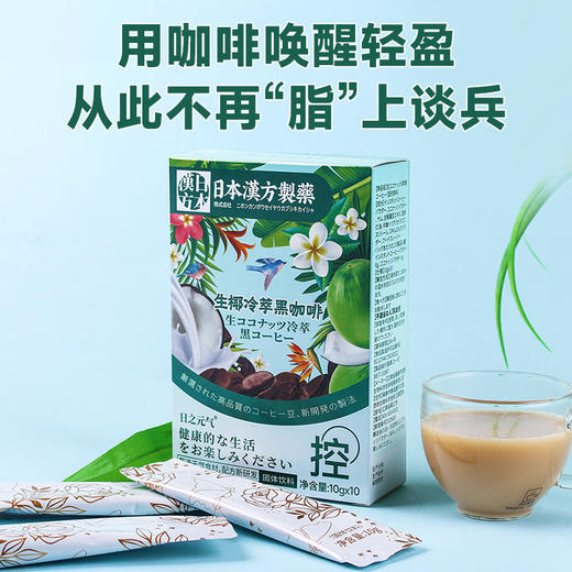 【买一送一】生椰冷萃黑咖啡丨馥郁香浓 轻盈体态  放肆嗨吃 商品图1