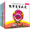 儿童素质教育与环保启蒙系列绘本-垃圾分类 商品缩略图9