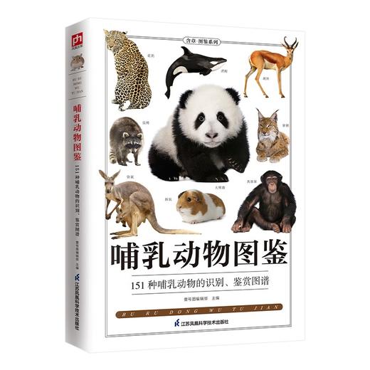 哺乳动物图鉴 商品图1