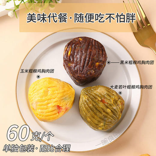 【健身教练推荐的零食】粗粮鸡胸肉团无油盐糖脂低饱腹高蛋白糖友胖健身即食 商品图1