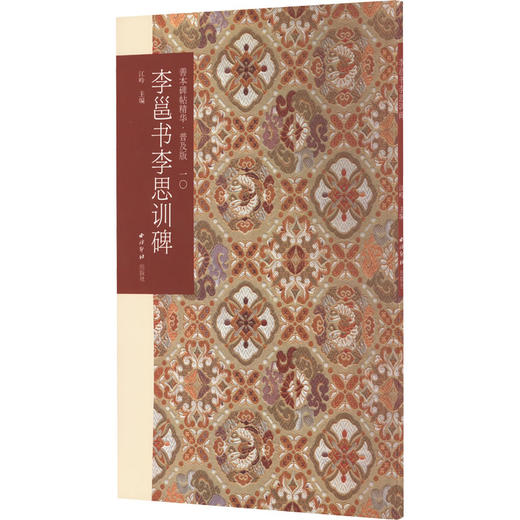 李邕书李思训碑 商品图0