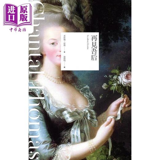 【中商原版】再见吾后 第二版 港台原版 香塔勒 托玛 无境 商品图1