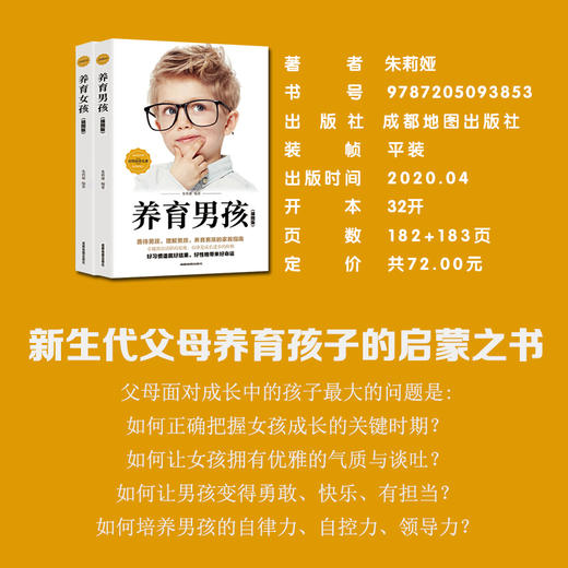 现货养育女孩 养育男孩正版书籍 全套共2册包邮 好妈妈胜过好老师 亲子教育书籍父母必读培养男孩女孩 家庭育儿百科心理学书籍 商品图2