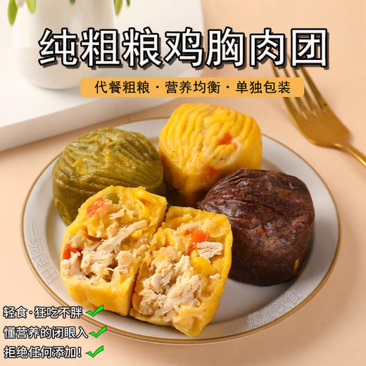 【健身教练推荐的零食】粗粮鸡胸肉团无油盐糖脂低饱腹高蛋白糖友胖健身即食 商品图0