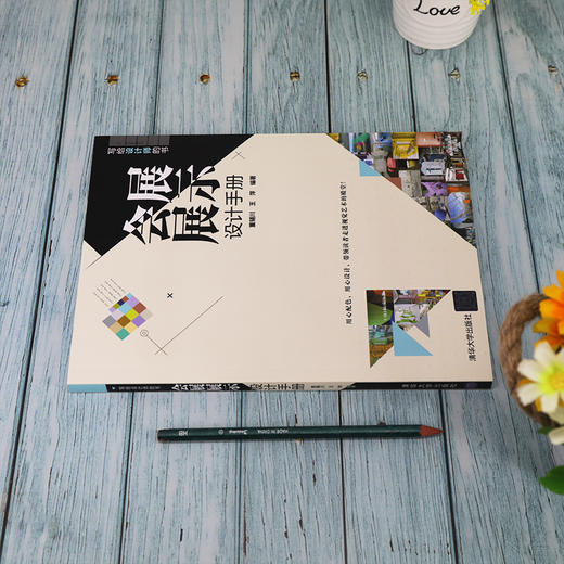 (仓发) 会展展示设计手册（写给设计师的书）/清华大学出版社/董辅川，王萍/9787302559245 商品图1